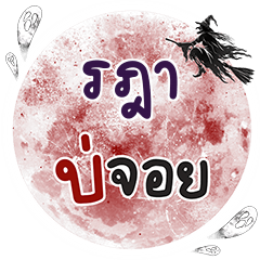 RTA2 Bo Choi One word