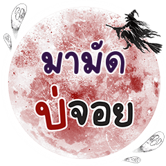 MAMUD Bo Choi One word