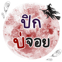 PIK2 Bo Choi One word