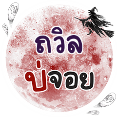 TWIN Bo Choi One word