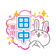 Cute Rabbit Conversation for Tanaka