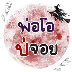 PORO Bo Choi One word