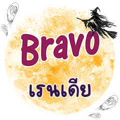 RANDIER Bravo One word – LINE stickers | LINE STORE