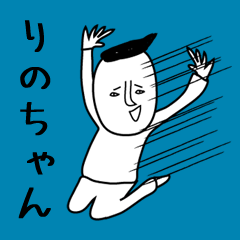 頭の悪い【りのちゃん】