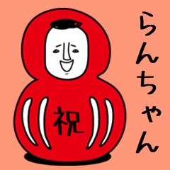 頭の悪い【らんちゃん】