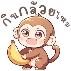 นู๋จ๋อ ลิงหน้ามึน