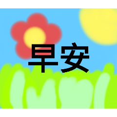 情緒團隊