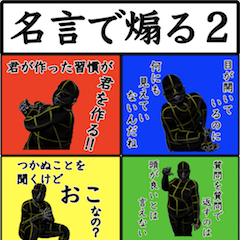 名言で煽る正義の味方『煽レンジャー』2