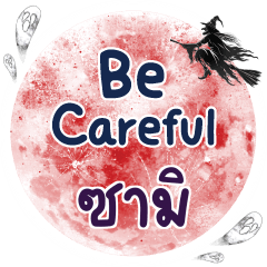 SAMI Be careful One word