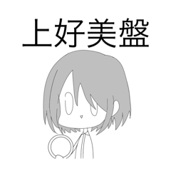 夠廚的廢貼圖 4