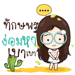 TUKSAPORN Nadd Jung I am single_N
