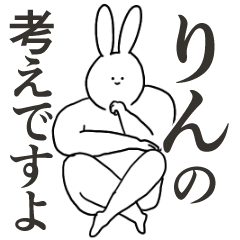 りん 専用 シュール 名前スタンプ Line スタンプ Line Store