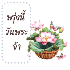 ดอกไม้มีความสุขเติมข้อความ