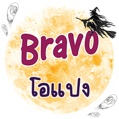OPANG Bravo One word