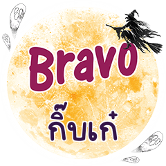 KIBKA Bravo One word