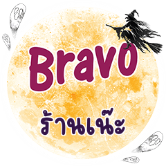 RANNAE Bravo One word