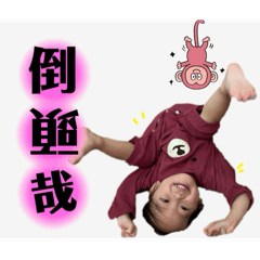 葉家孩