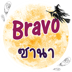 ZANA Bravo One word