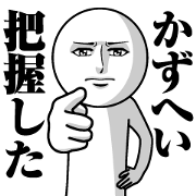 Name Sticker Serious Kazuhei