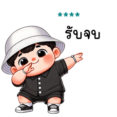 เติมชื่อเองได้: Ver.ต้นสน คิ้วบอย