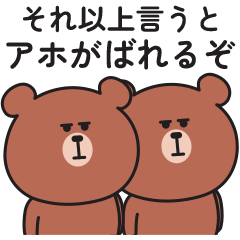 Bear sticker [provocative & harsh] 2