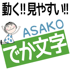 * ASAKO's DEKAMOJI *