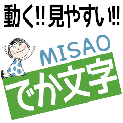 * MISAO's DEKAMOJI *