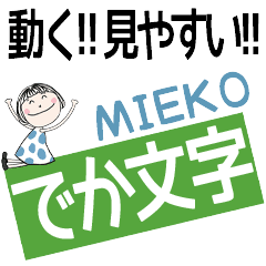 * MIEKO's DEKAMOJI *