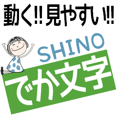 * SHINO's DEKAMOJI *