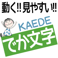 * KAEDE's DEKAMOJI *