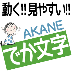 * AKANE's DEKAMOJI *