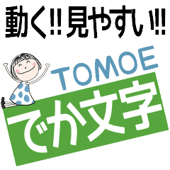 * TOMOE's DEKAMOJI *