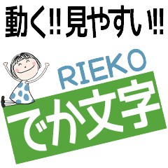 * RIEKO's DEKAMOJI *