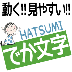 * HATSUMI's DEKAMOJI *