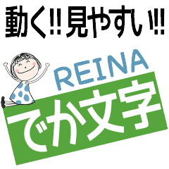 * REINA's DEKAMOJI *