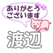 Watanabe's.Conversation Sticker.