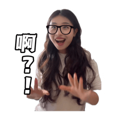 小沈——啊？