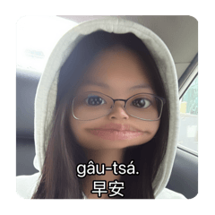 子均台語表情包(◐‿◑)﻿