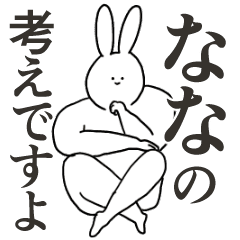 なな 専用 シュール 名前スタンプ Line スタンプ Line Store なな 専用 シュール 名前スタンプ Line スタンプ Line Store