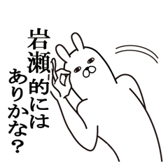 Fun Sticker gift to iwase Funnyrabbit