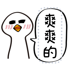 可愛呆頭鵝(100字輸入訊息貼)