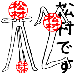 Matsumura's Hanko human (easy to use)