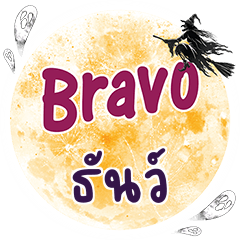 TUN10 Bravo One word