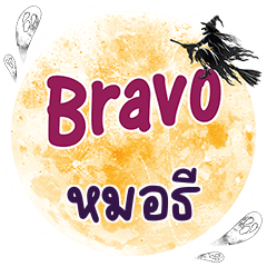 MORTEE Bravo One word