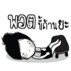 POT Kaimook How Boring_N