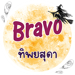 TIPSUDA Bravo One word