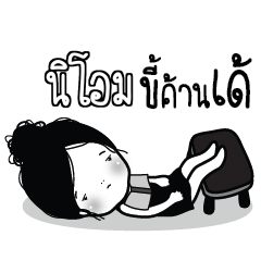 NIOAM Kaimook How Boring_E