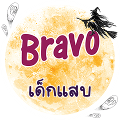 DEKSAB Bravo One word