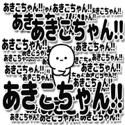 Akikochan Simple Large letters