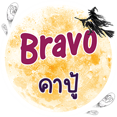 KAPU Bravo One word